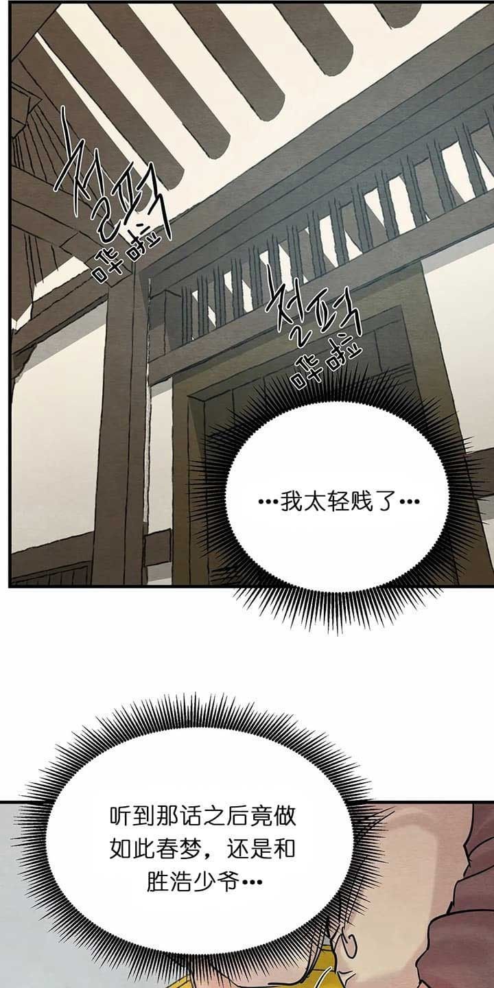 秘戏图 (第 I-Ⅳ季)漫画,第97话1图