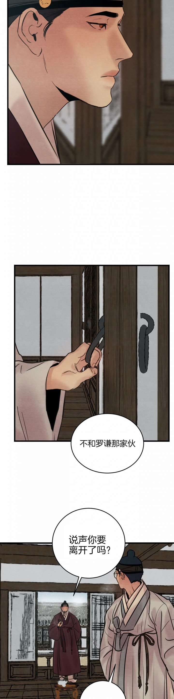 秘戏图 (第 I-Ⅳ季)漫画,第68话2图