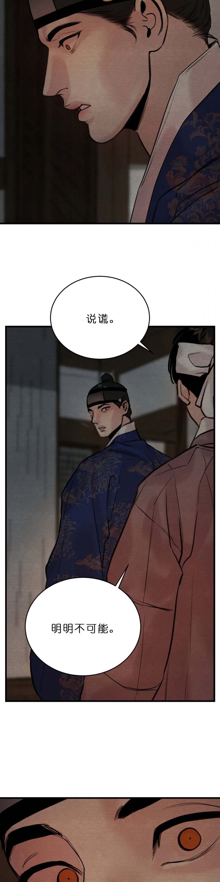 秘戏图 (第 I-Ⅳ季)漫画,第91话2图