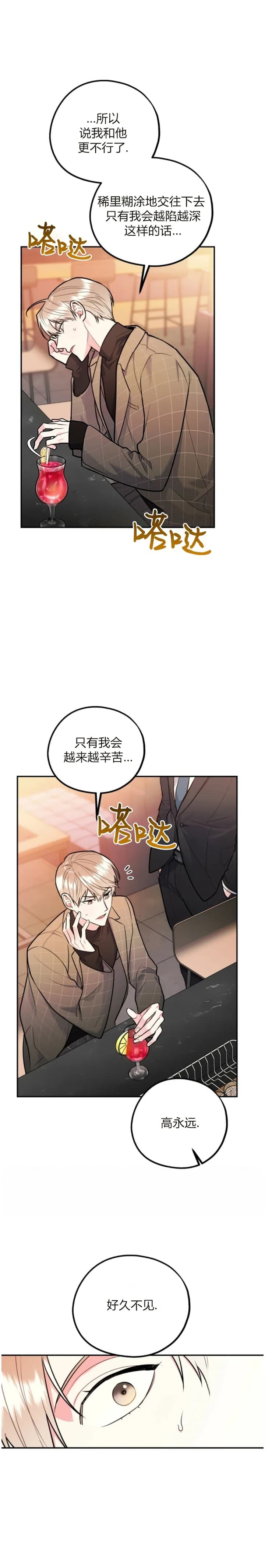 冤家路窄意思漫画,第60话2图