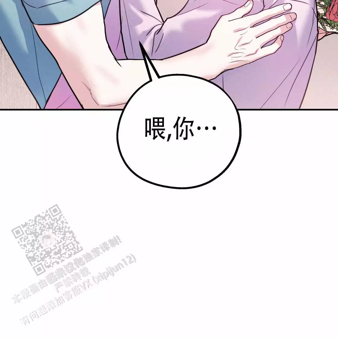 冤家路窄的近义词漫画,第108话2图