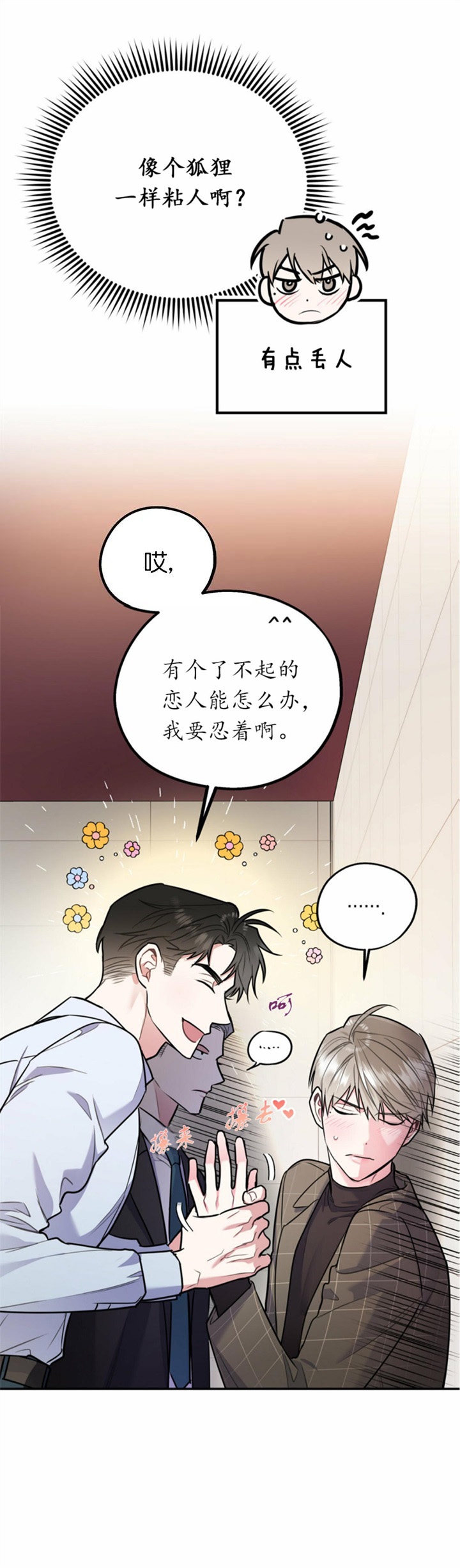 冤家路窄电视剧32集漫画,第66话1图