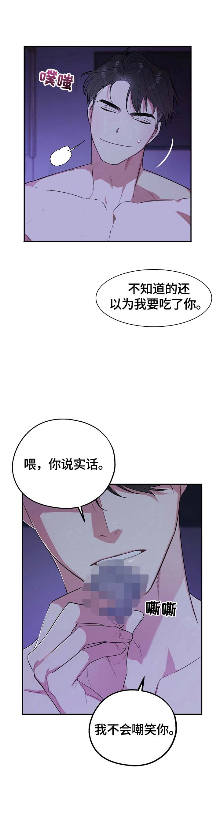 冤家路窄漫画,第15话1图