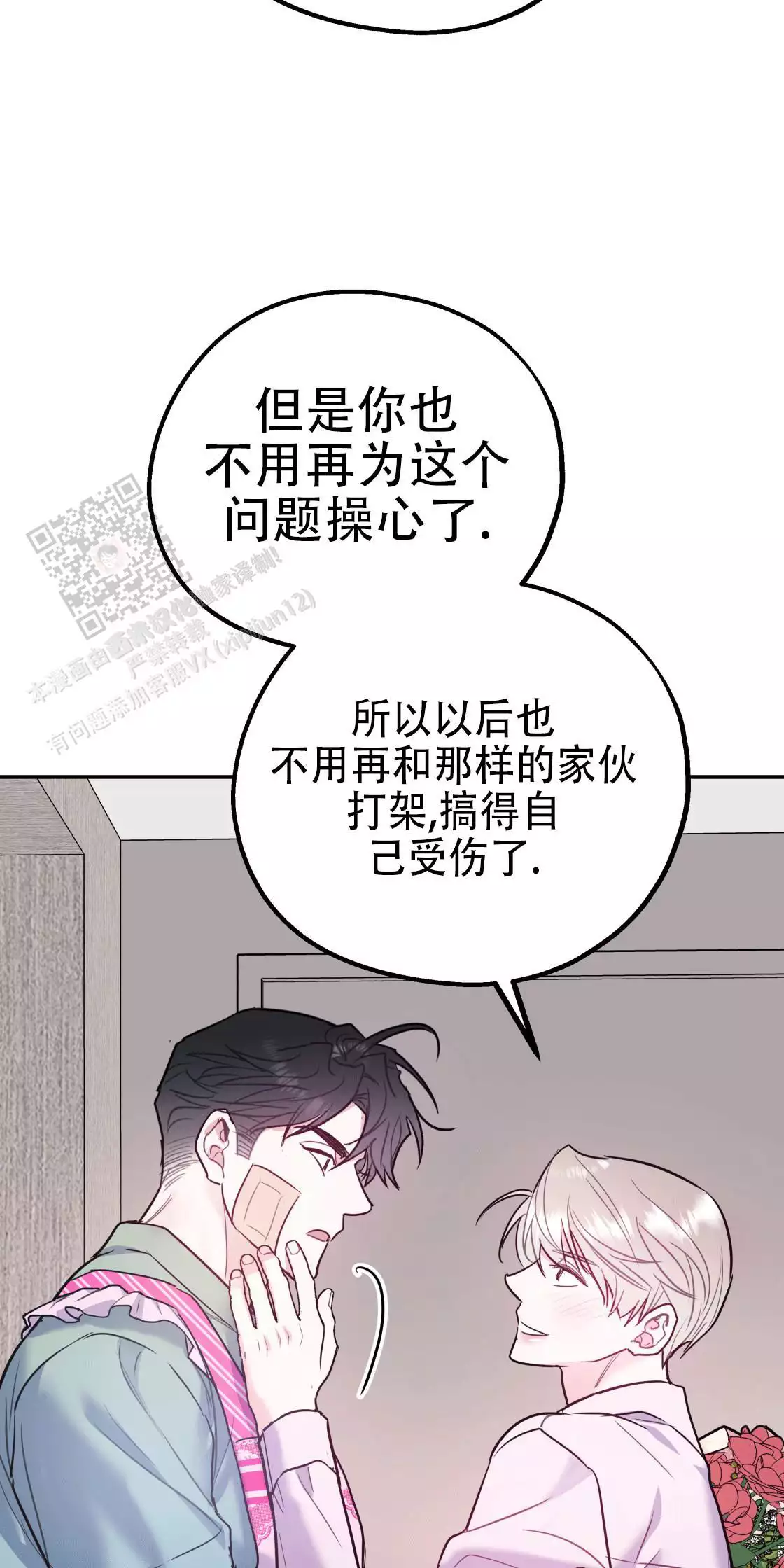 冤家路窄的近义词漫画,第108话1图