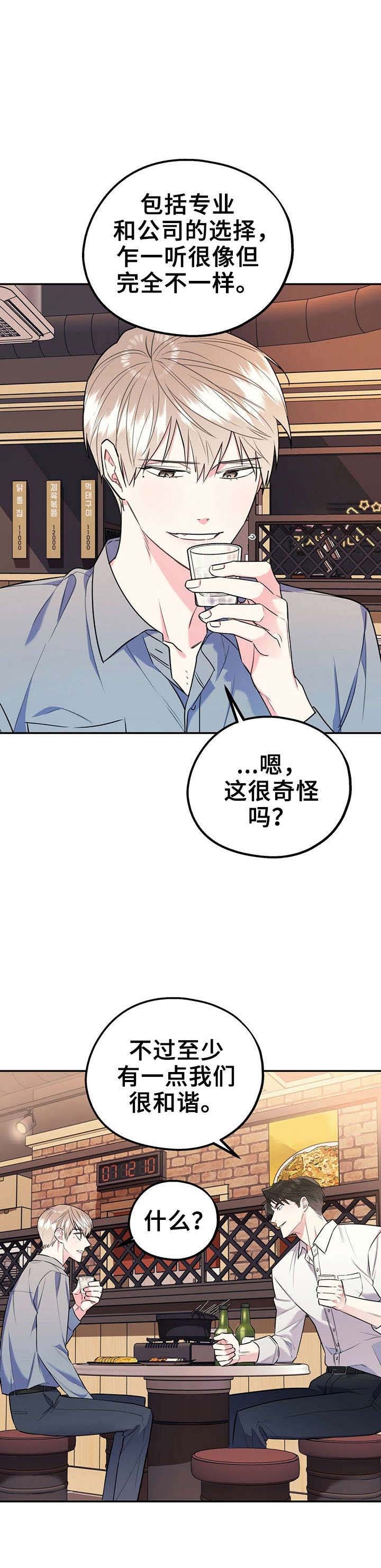 冤家路窄原唱完整版漫画,第30话2图