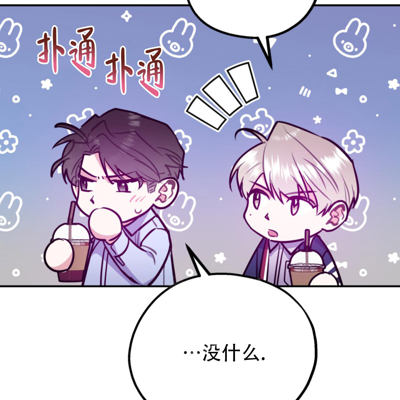 冤家路窄漫画,第101话2图