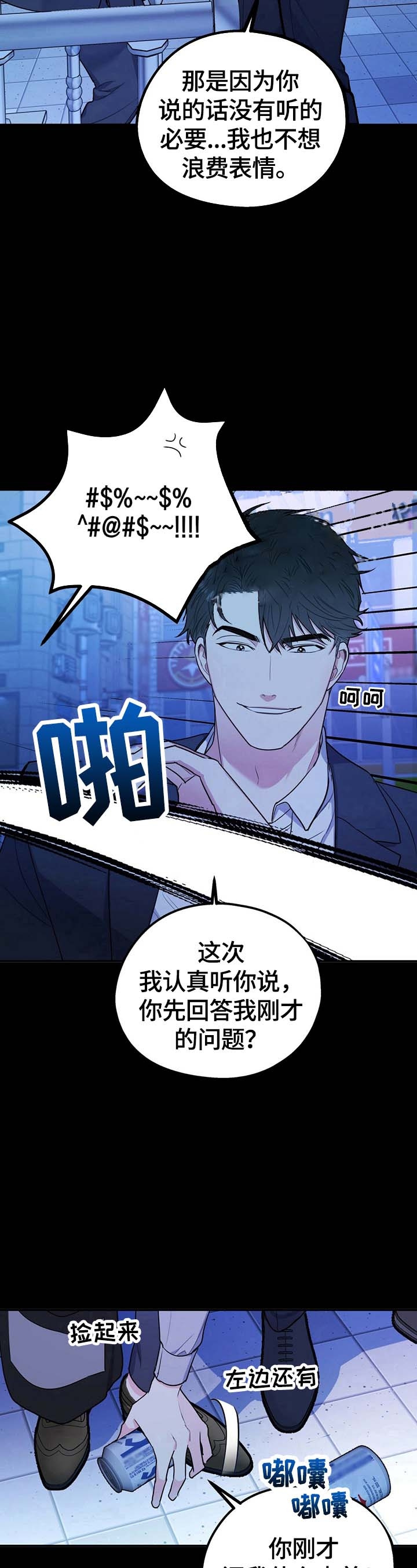 冤家路窄小说桃千岁漫画,第23话2图