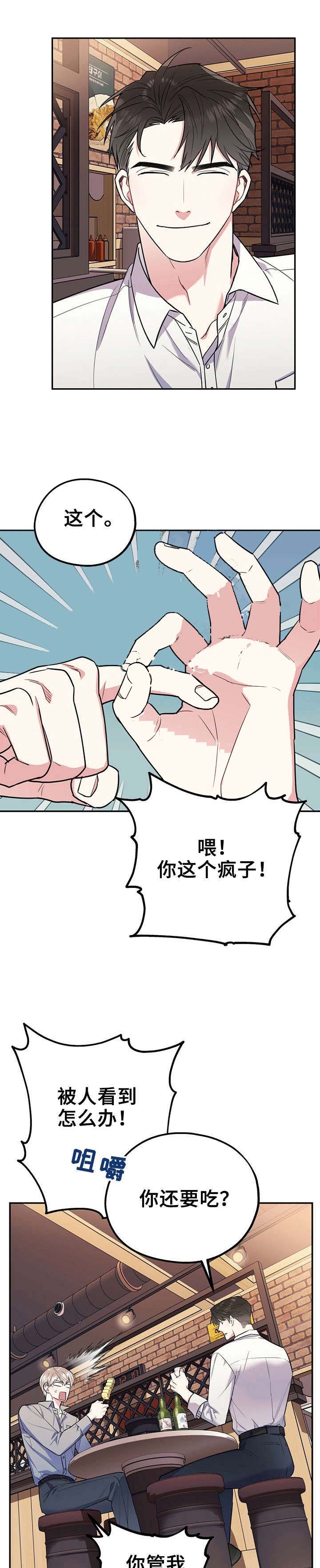 冤家路窄的反义词成语漫画,第30话1图