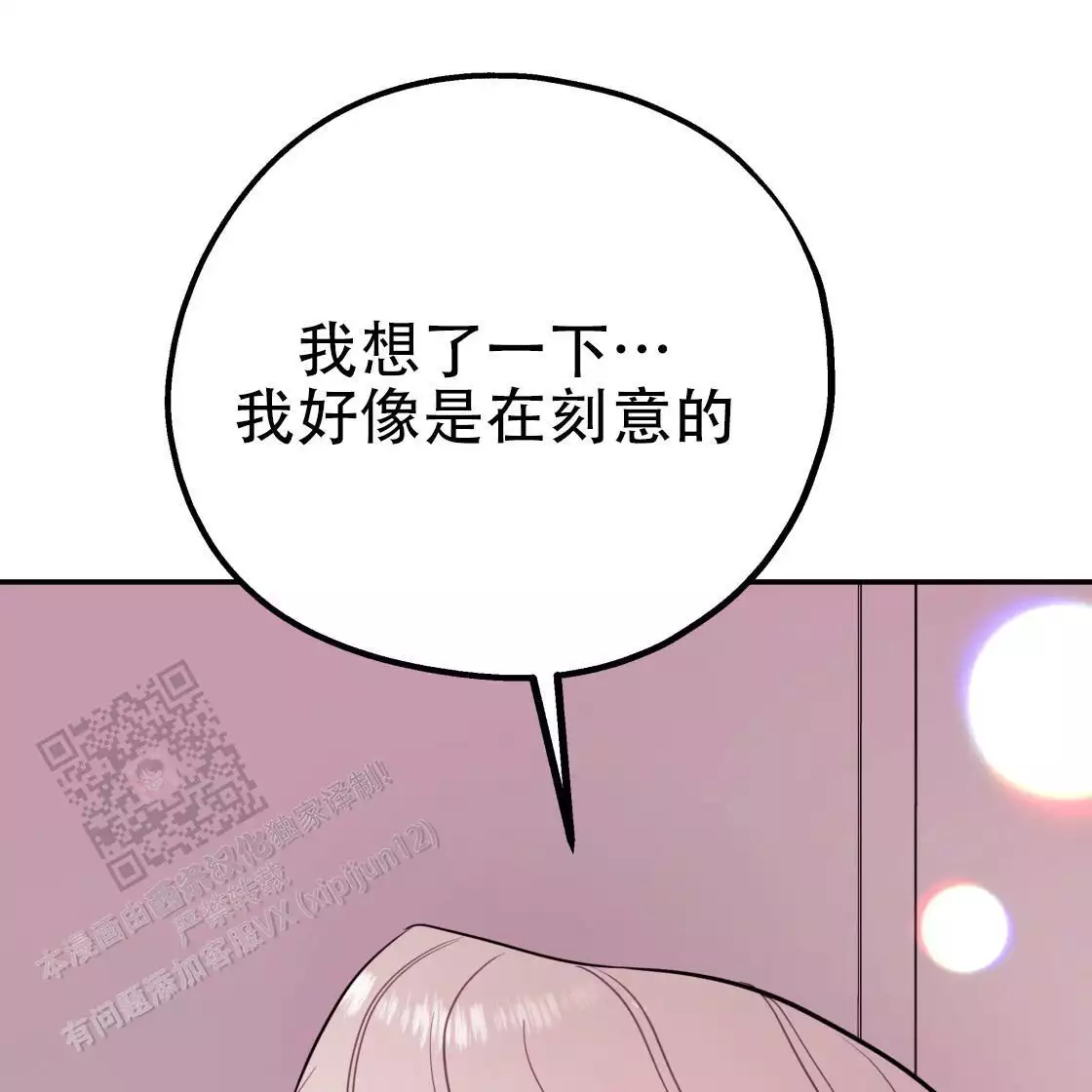 冤家路窄的近义词漫画,第108话1图