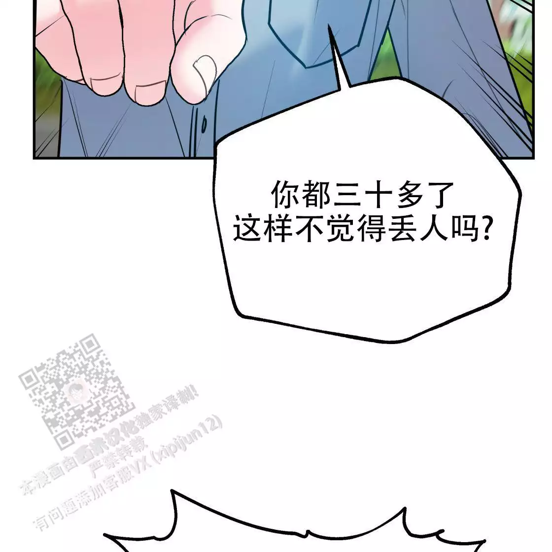 冤家路窄是表达了什么意思漫画,第109话2图