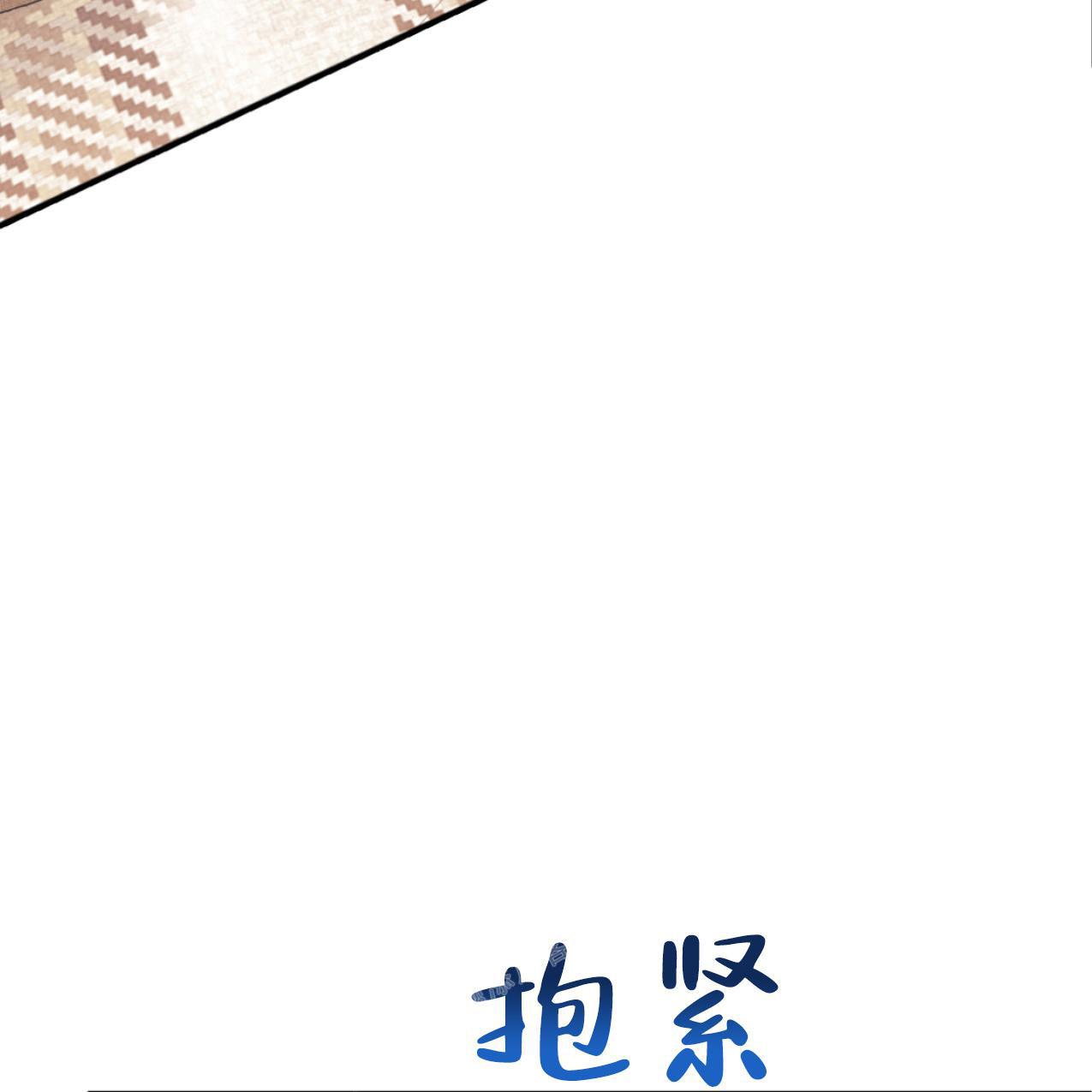 冤家路窄打一个生肖漫画,第100话1图