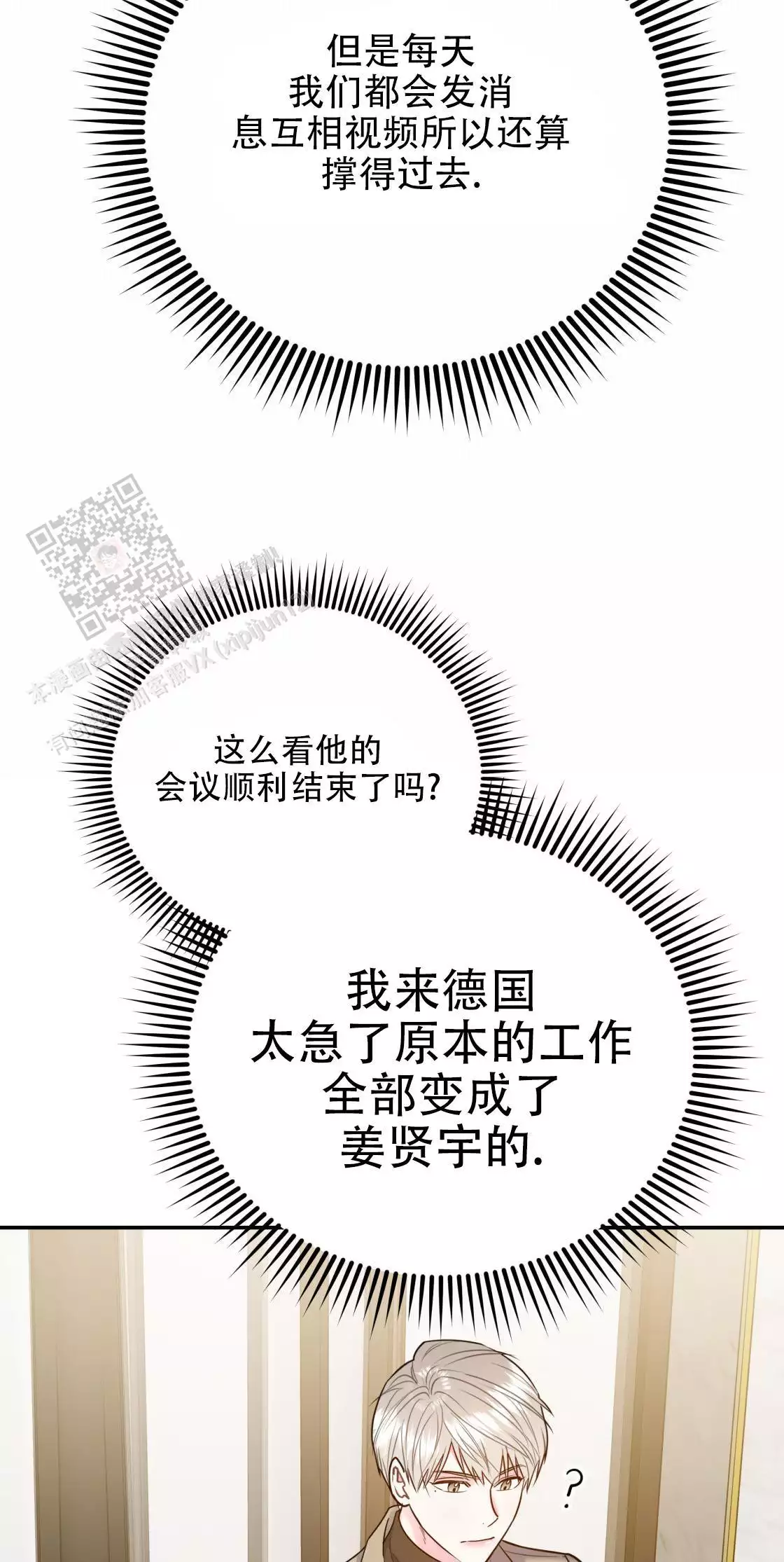 冤家路窄人不归短剧漫画,第111话2图