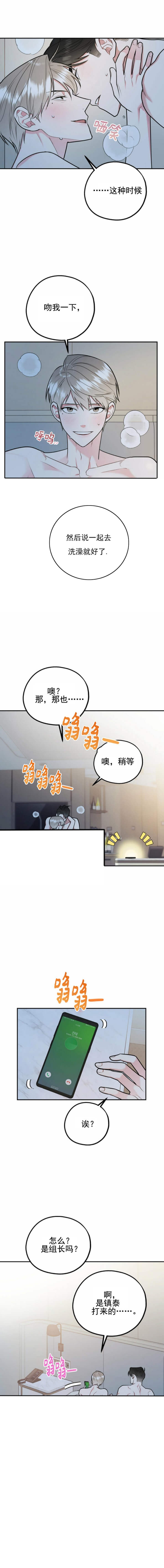 冤家路窄漫画,第48话1图