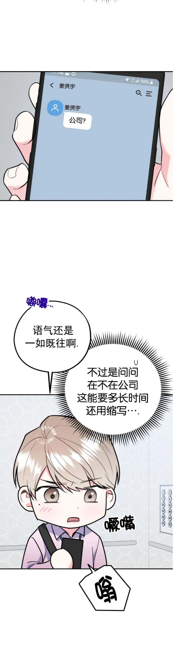 冤家路窄电影漫画,第77话2图