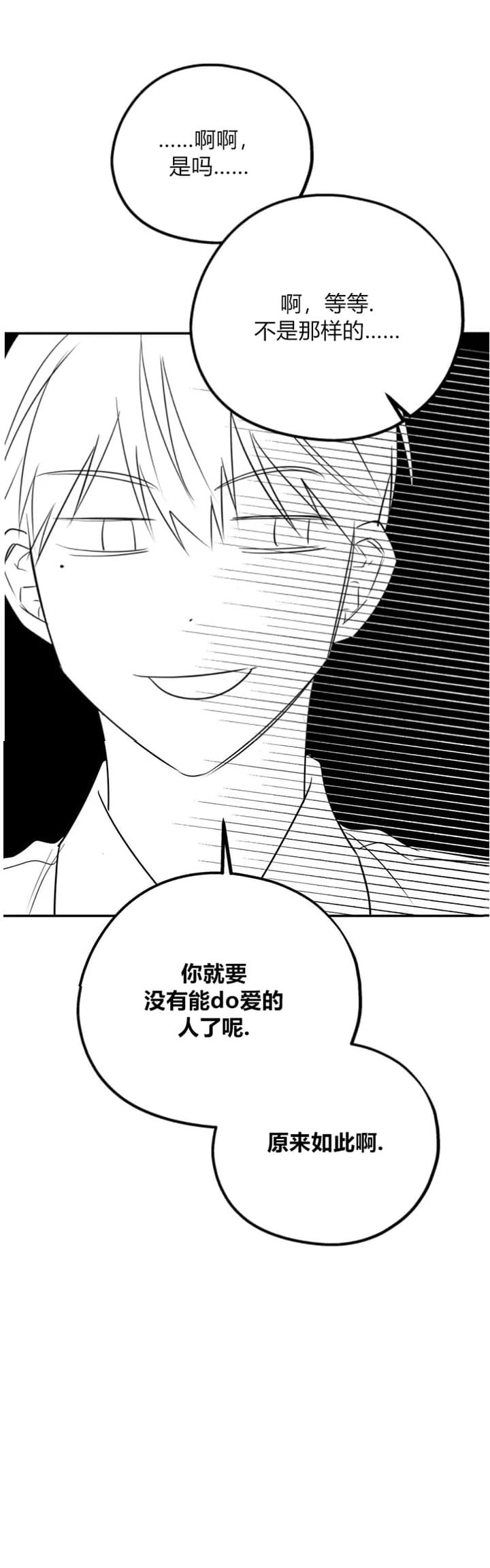 冤家路甜漫画,第58话1图