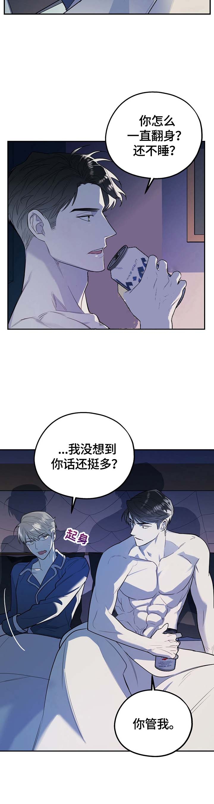 冤家路窄的两个人是什么样的漫画,第10话1图