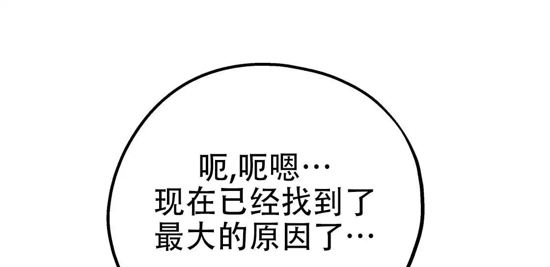 冤家路窄的近义词漫画,第108话2图