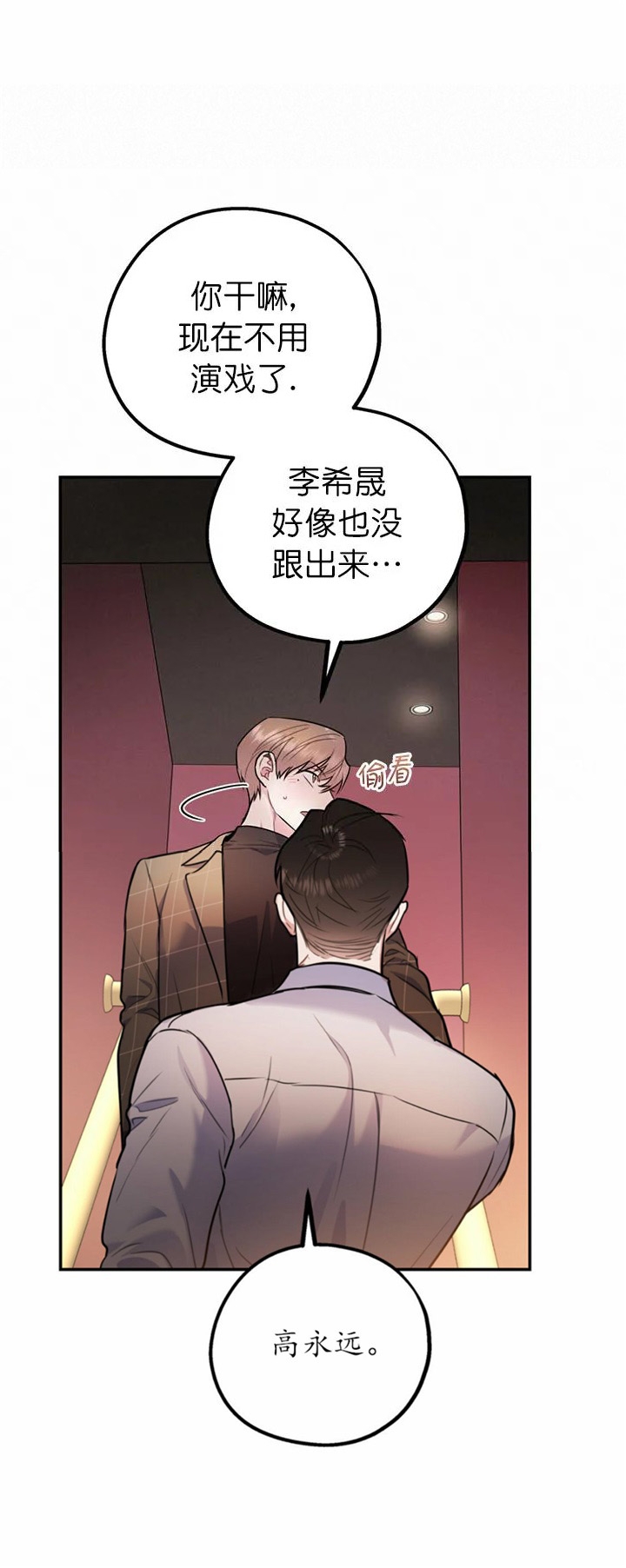 冤家路窄的两个人是什么样的漫画,第67话2图