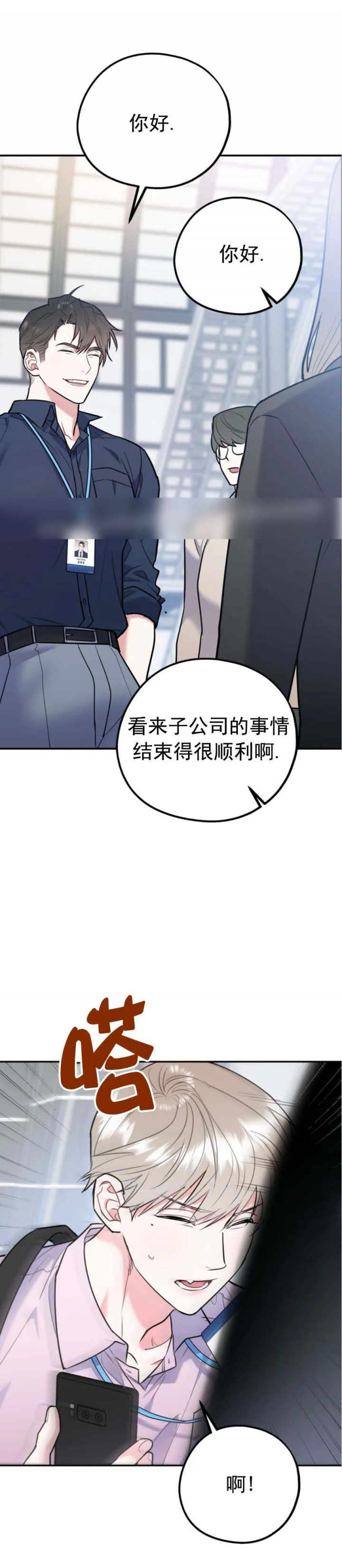 冤家路窄电影漫画,第77话2图