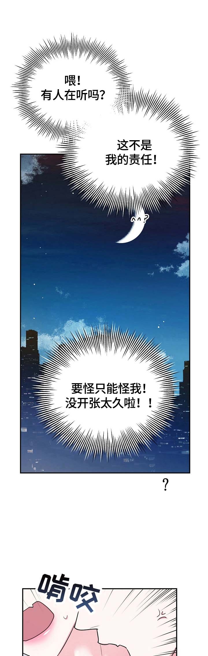 冤家路窄漫画免费漫画,第26话1图