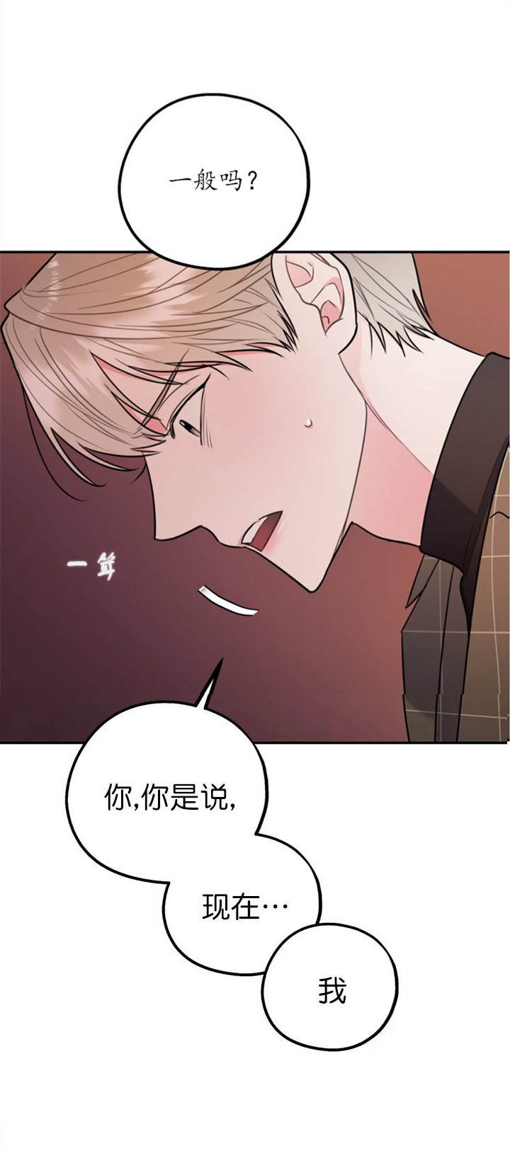 冤家路窄是表达了什么意思漫画,第67话1图