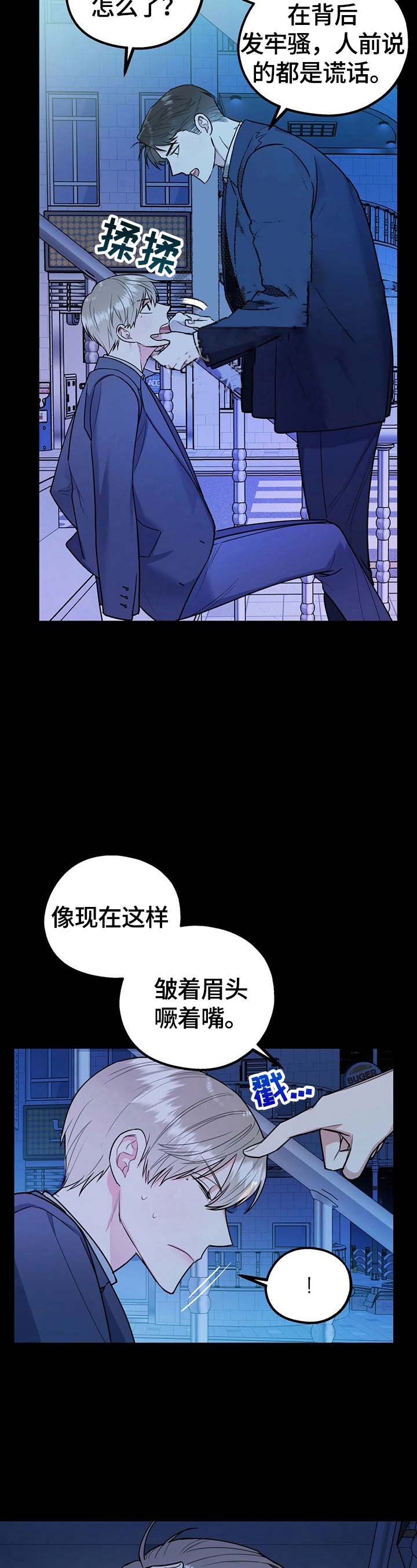 冤家路窄小说桃千岁漫画,第23话2图