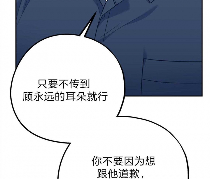 冤家路窄小说在线阅读漫画,第81话2图