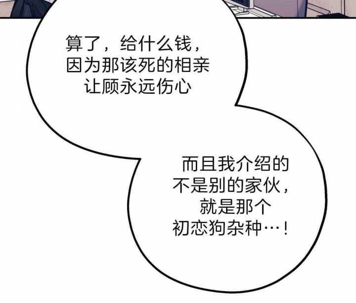 冤家路窄原唱完整版漫画,第81话2图