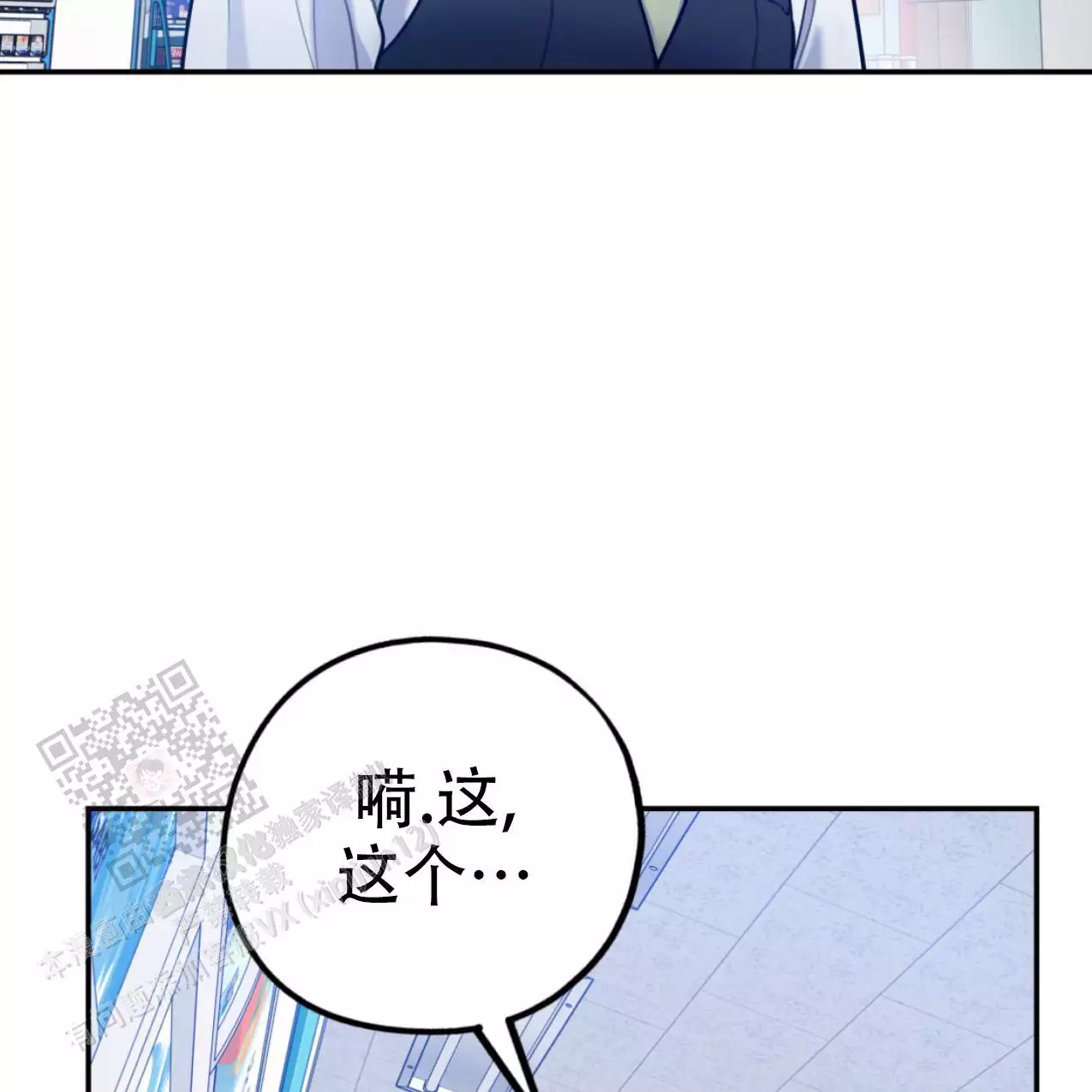 冤家路窄漫画,第106话2图