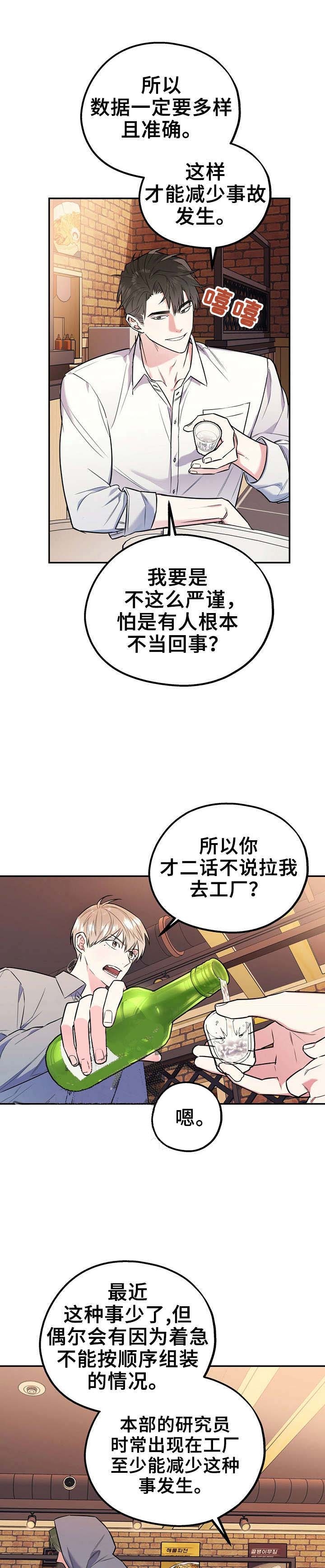 冤家路窄漫画,第30话1图