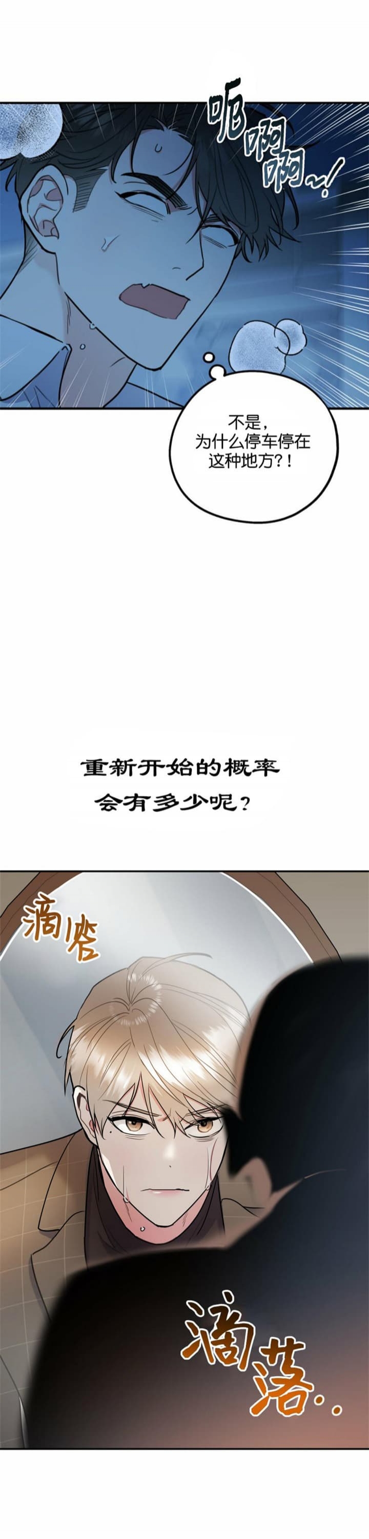 冤家路窄by桃千岁免费阅读漫画,第63话1图