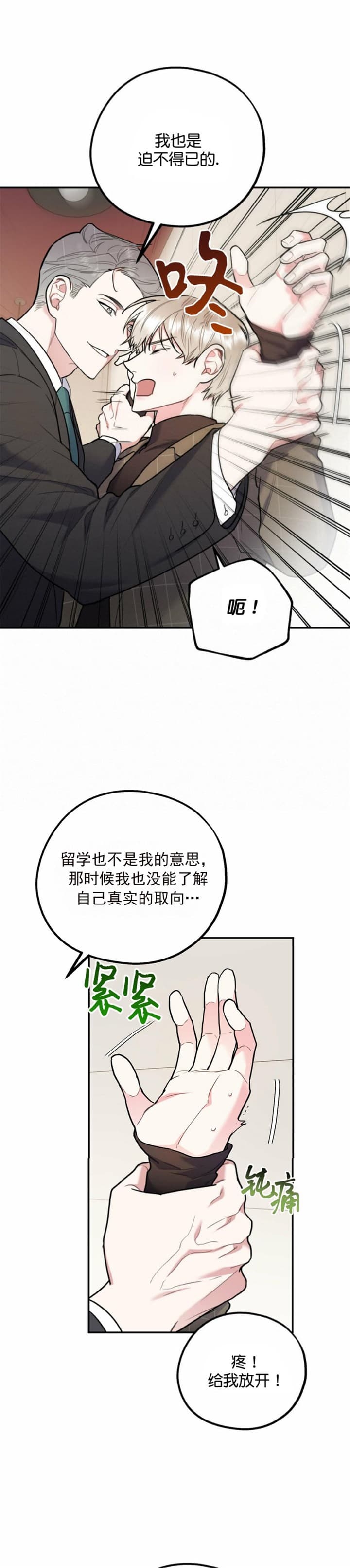 冤家路窄原唱完整版漫画,第64话2图