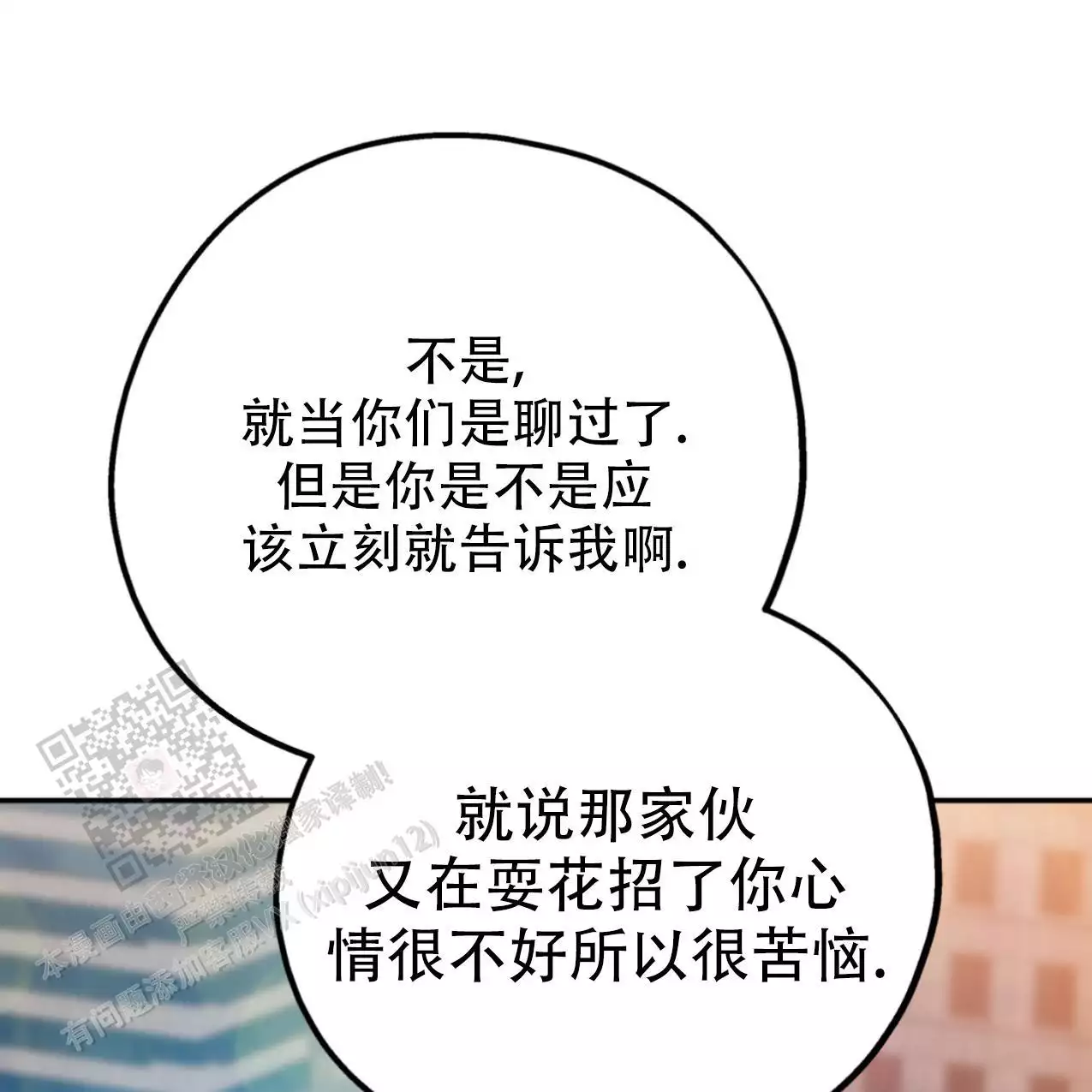 冤家路窄总裁漫画,第105话2图