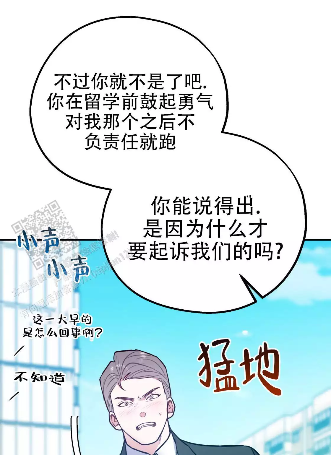 冤家路窄是成语吗?漫画,第109话1图