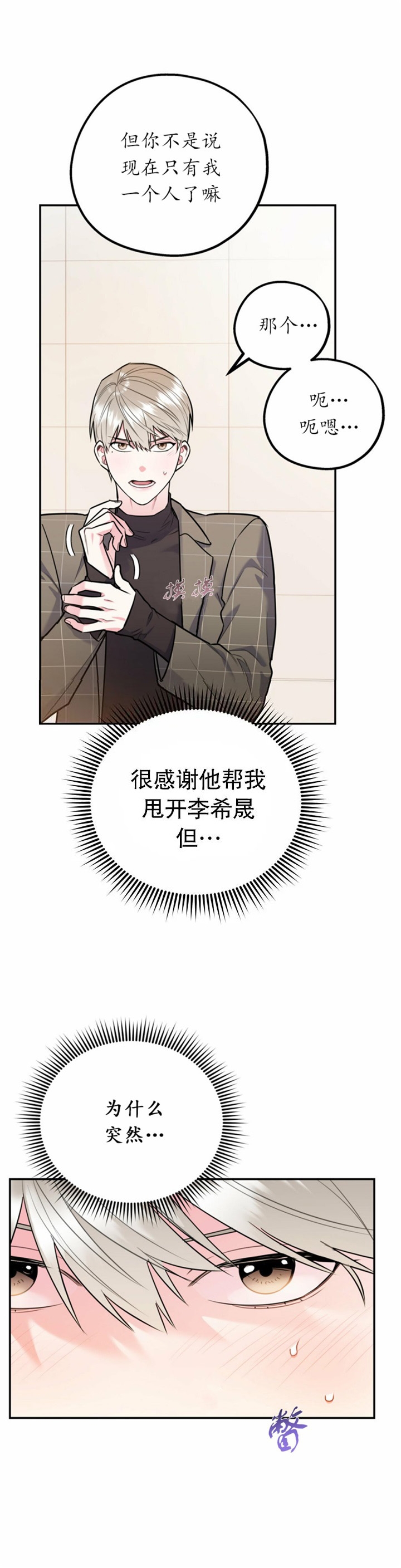 冤家路窄电视剧大结局56集漫画,第66话2图