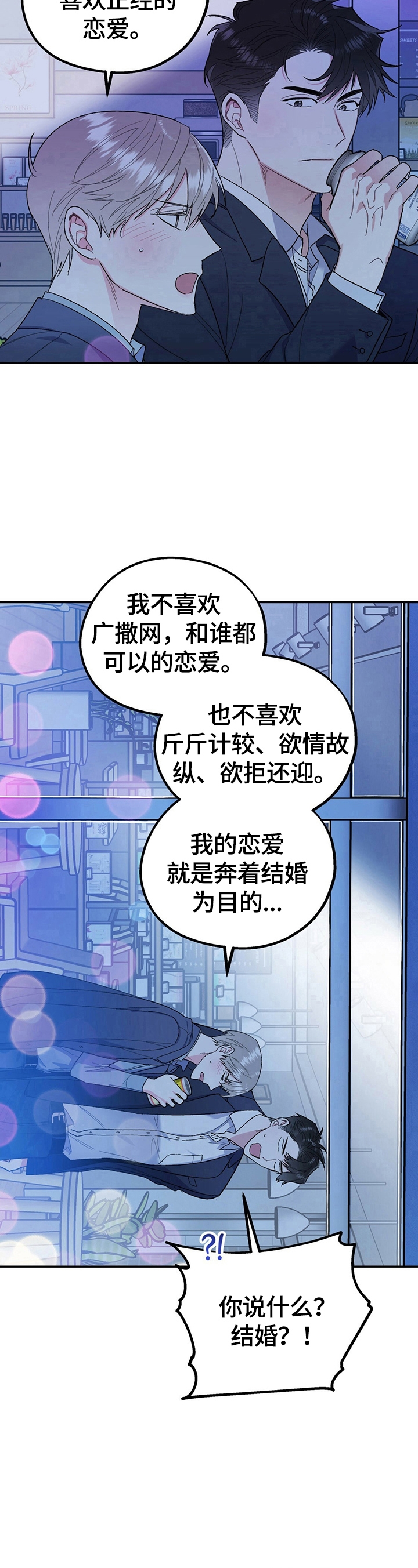 冤家路窄的反义词成语漫画,第20话1图