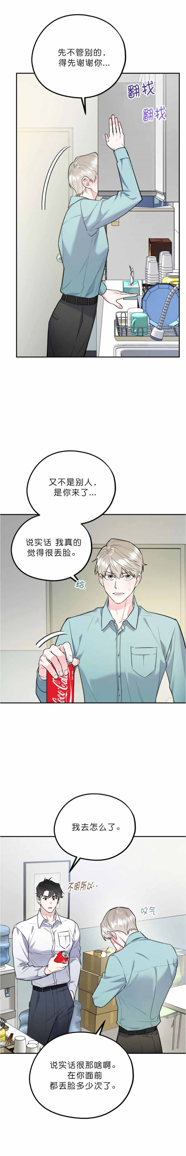 冤家路窄是成语吗?漫画,第71话2图