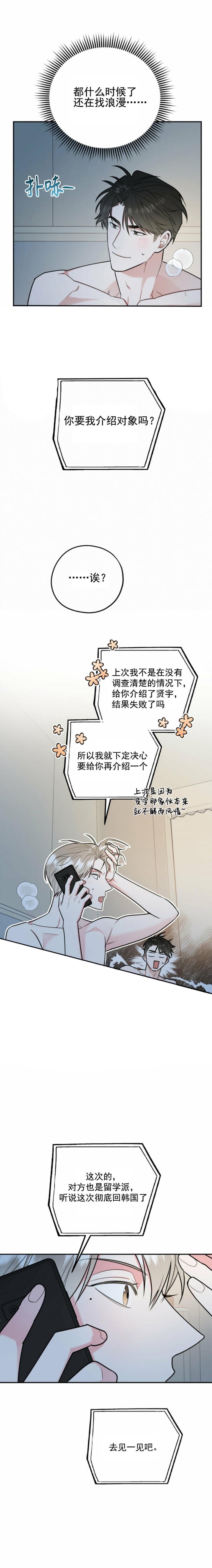 冤家路窄之青梅竹马是大佬漫画,第48话1图