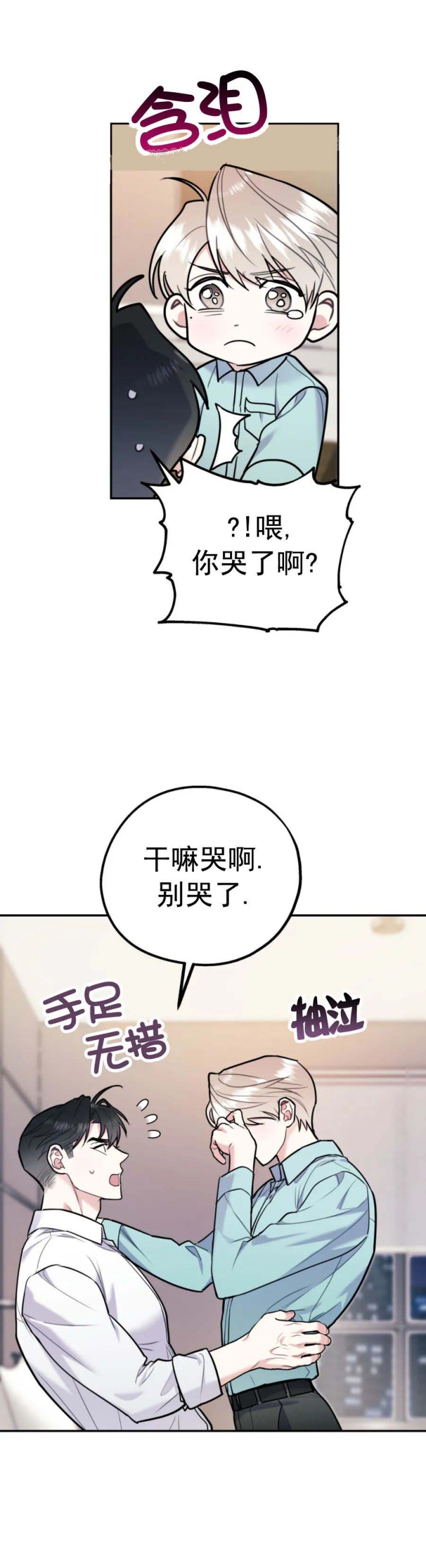 冤家路窄之青梅竹马是大佬短剧在线看漫画,第76话2图