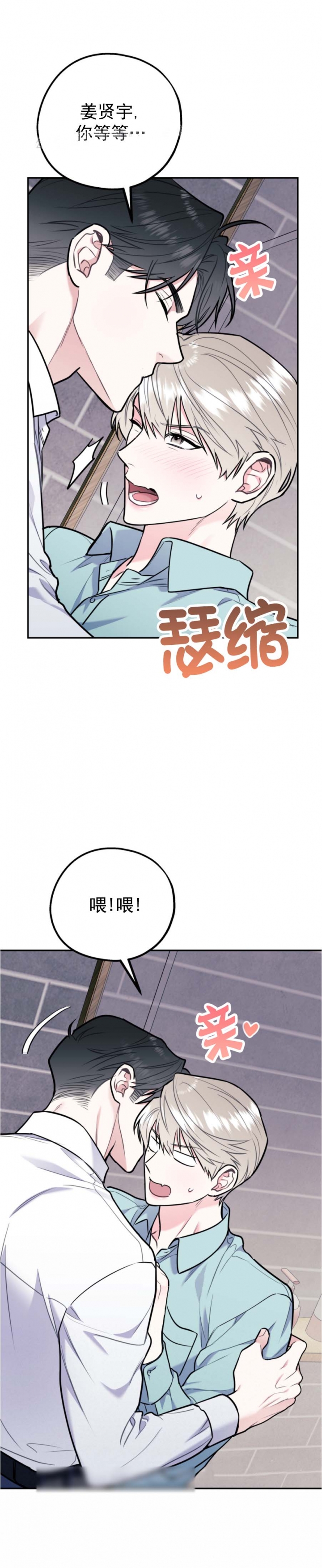 冤家路窄之青梅竹马是大佬短剧在线免费观看漫画,第75话1图