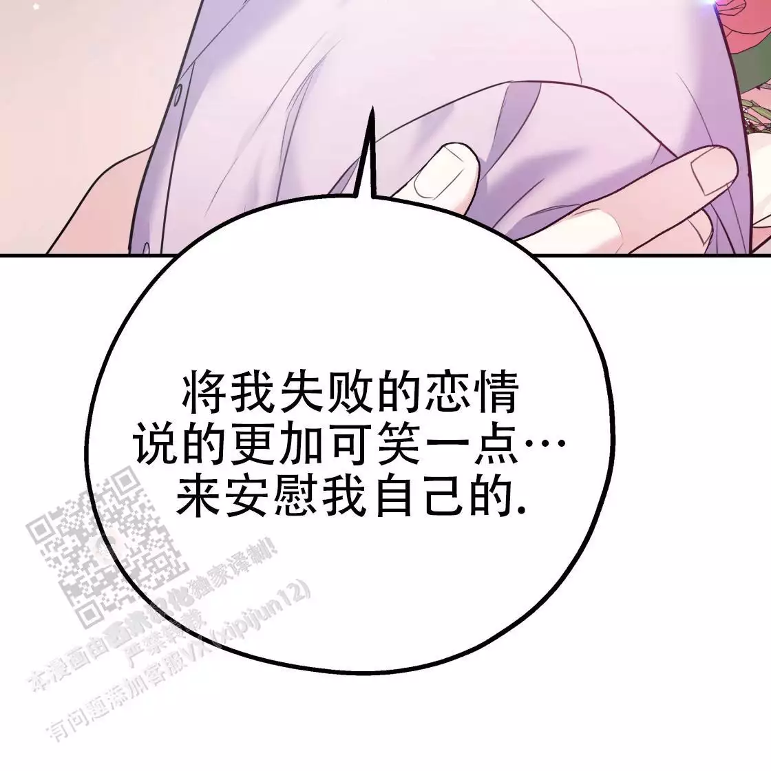 冤家路窄的近义词漫画,第108话1图