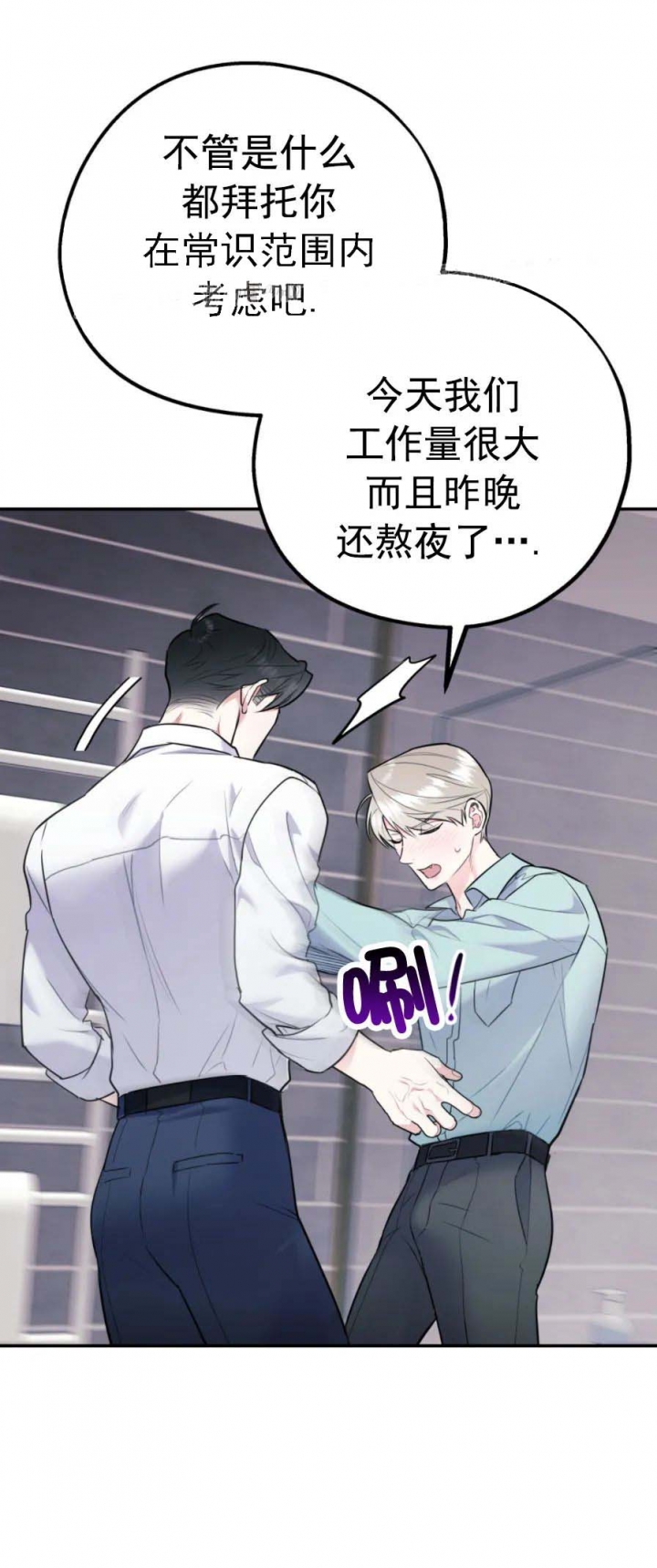 冤家路窄在线观看漫画,第76话2图