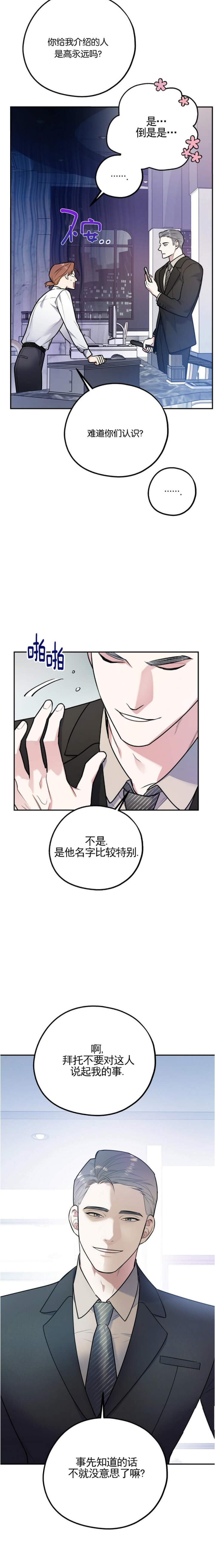 冤家路窄打一数字是几漫画,第51话2图