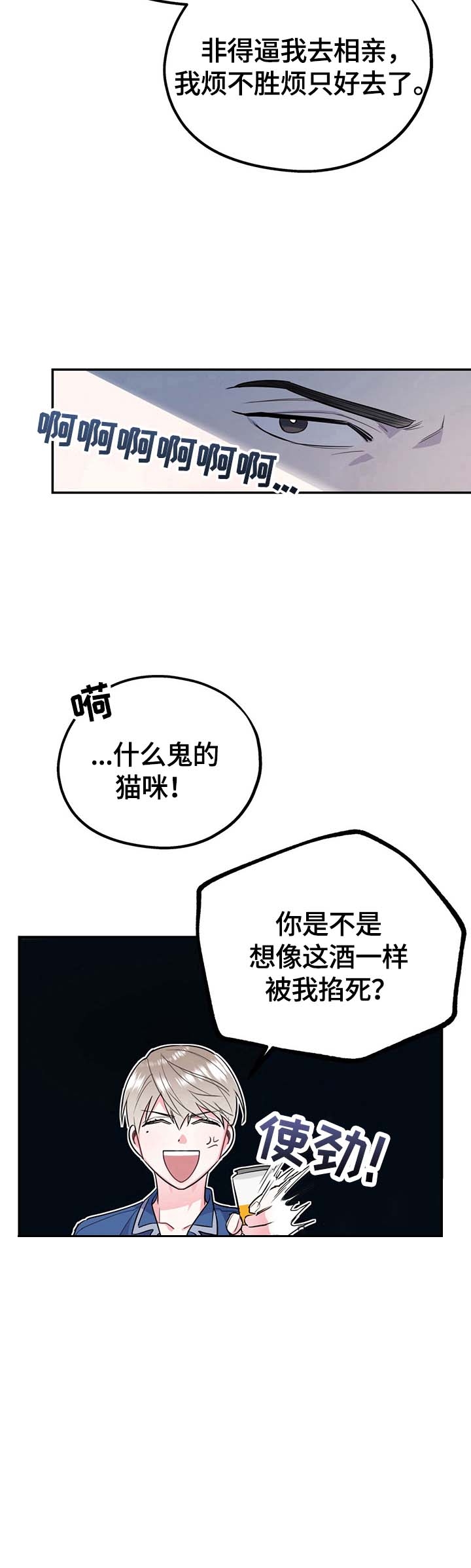 冤家路窄漫画,第11话1图