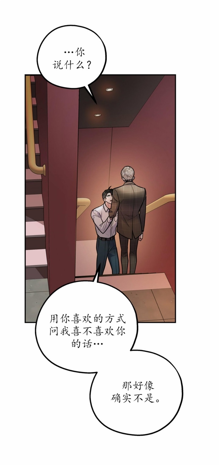 冤家路窄的两个人是什么样的漫画,第67话2图