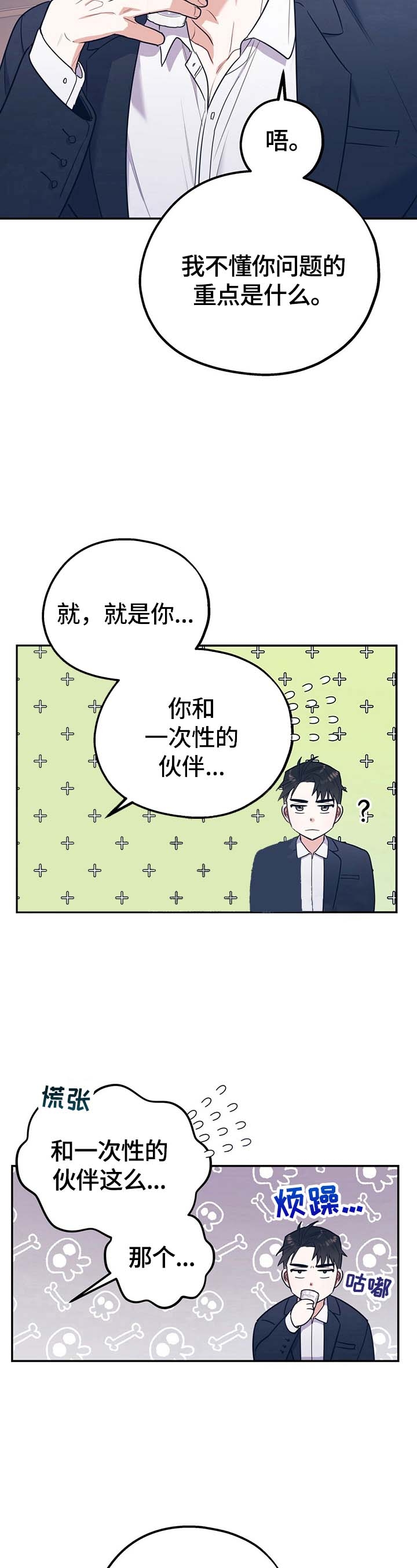 冤家路窄漫画免费漫画,第19话1图