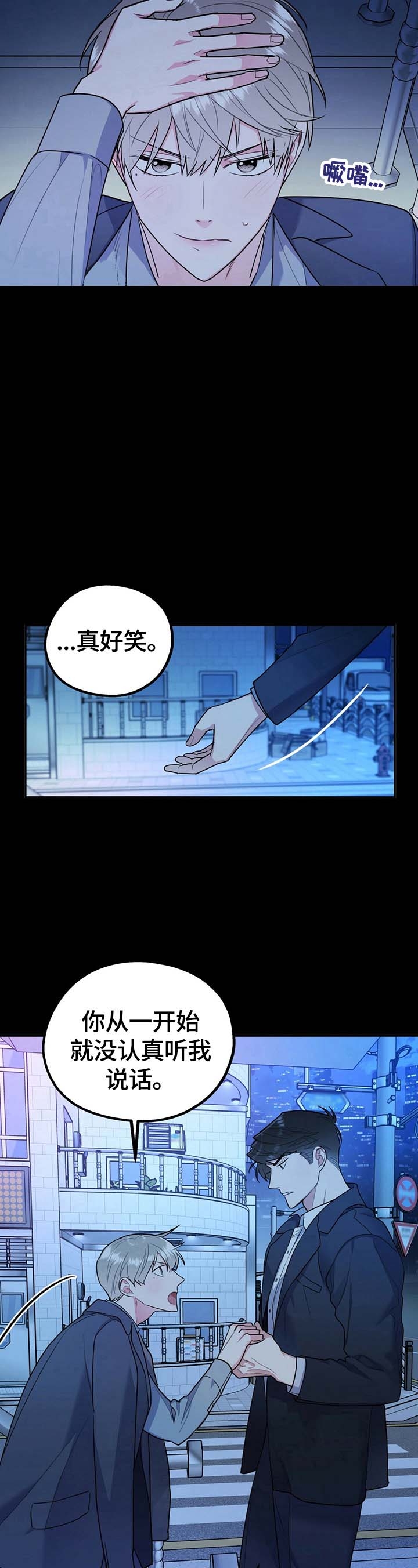 冤家路窄小说桃千岁漫画,第23话1图