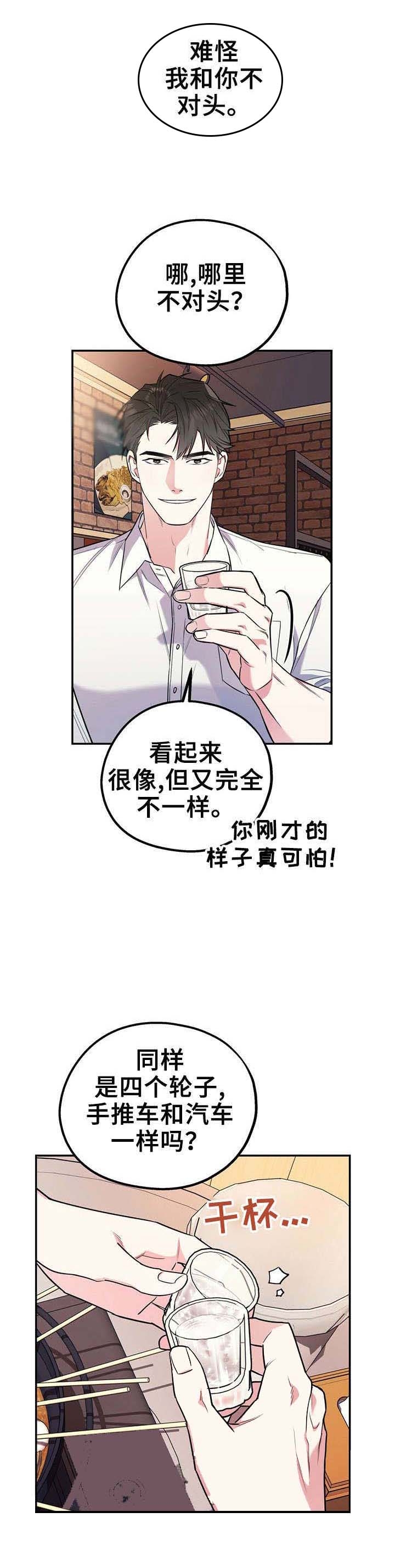 冤家路窄原唱完整版漫画,第30话1图