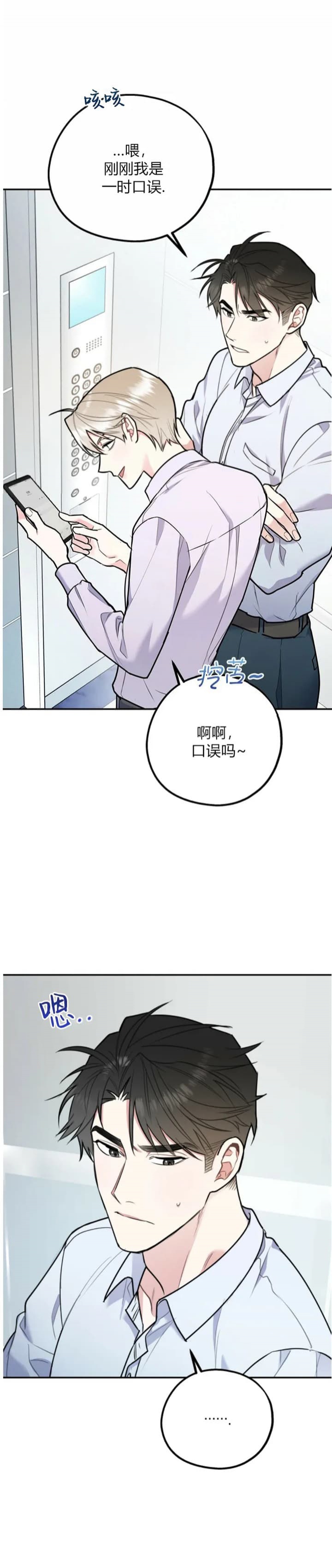 冤家路甜漫画,第58话1图