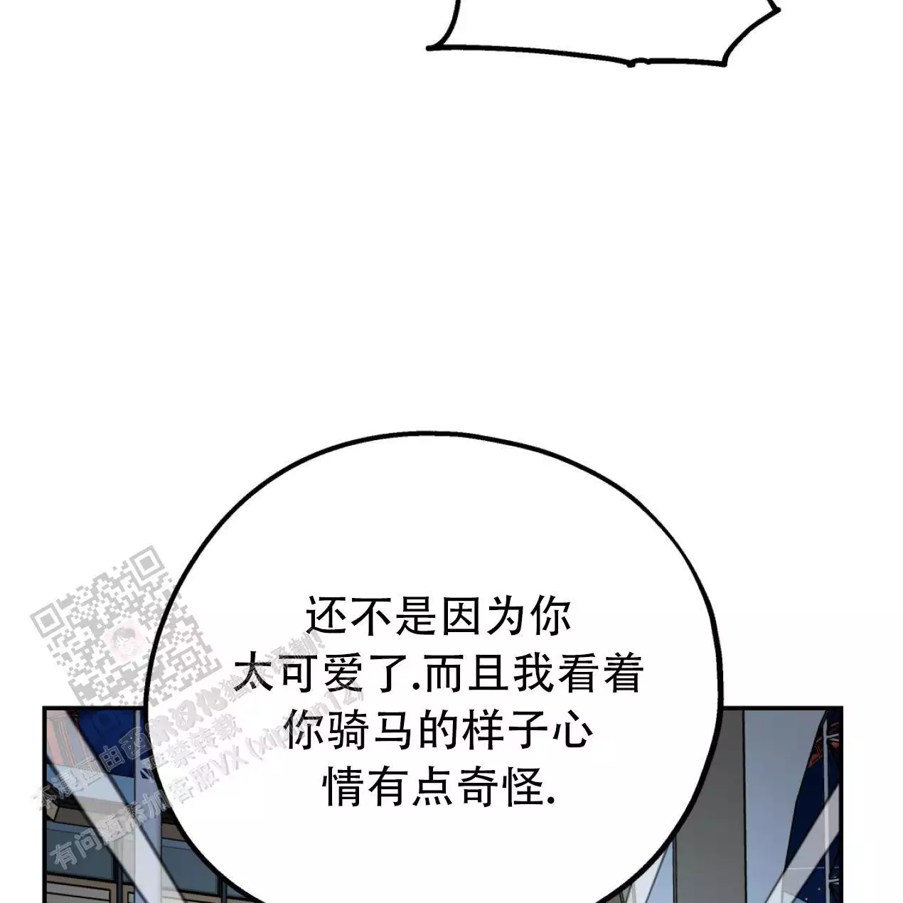 冤家路窄电视剧全集漫画,第110话1图